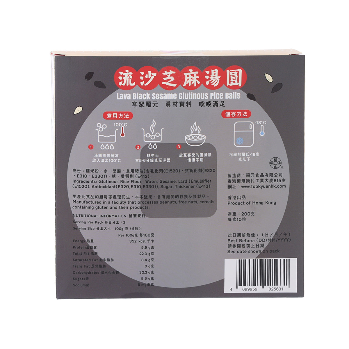 福元 流心芝麻湯圓  (200g)