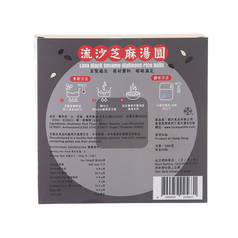 福元 流心芝麻湯圓  (200g)