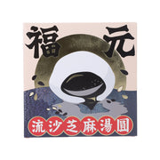 福元 流心芝麻湯圓  (200g)