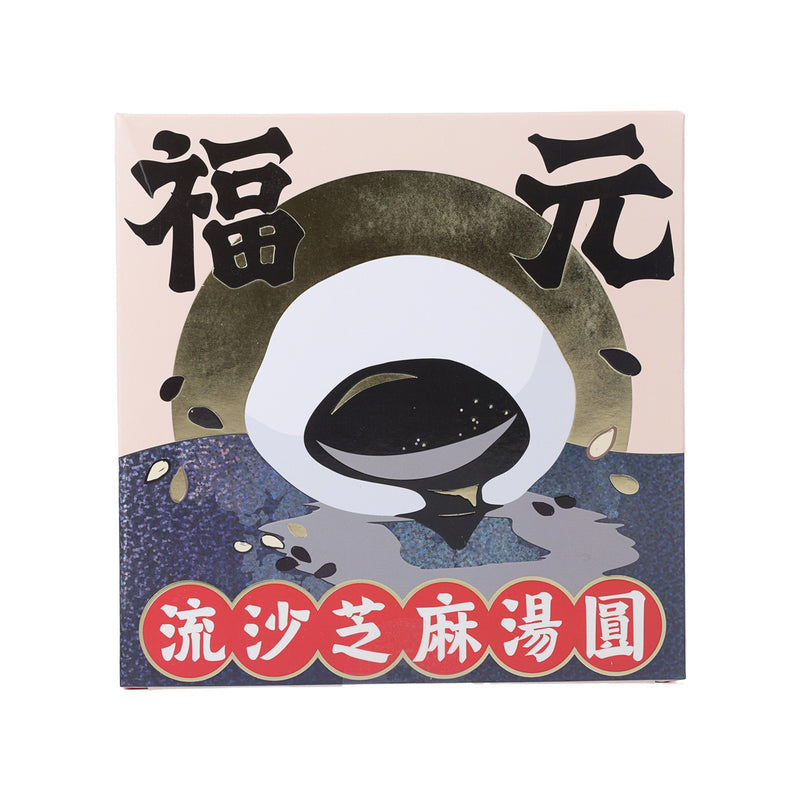 福元 流心芝麻湯圓  (200g)