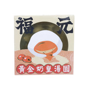 福元金黃奶黃湯圓 (200g)