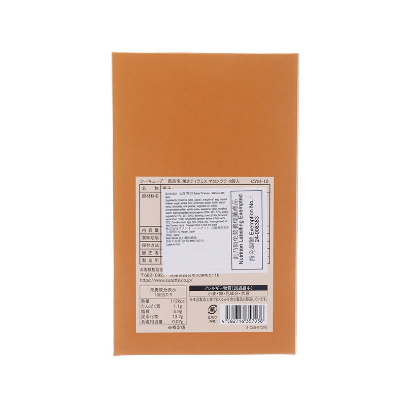 SUZETTE C3 Baked Tiramisu - Marron Latte  (4pcs)