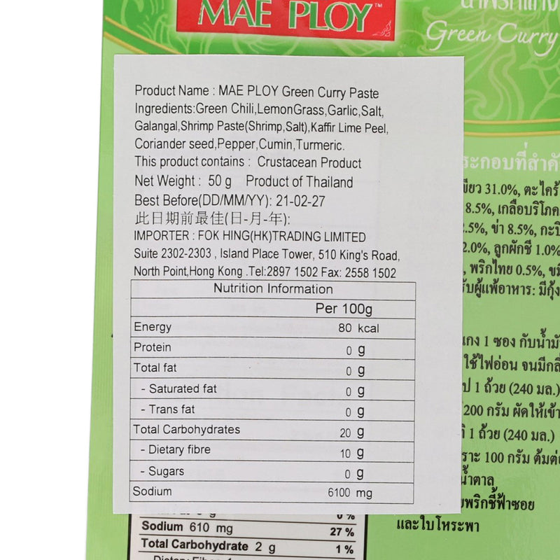 MAE PLOY 綠咖哩醬 (50g)