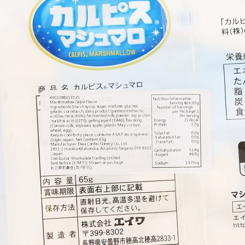 EIWA Calpis Flavored Marshmallow  (65g)