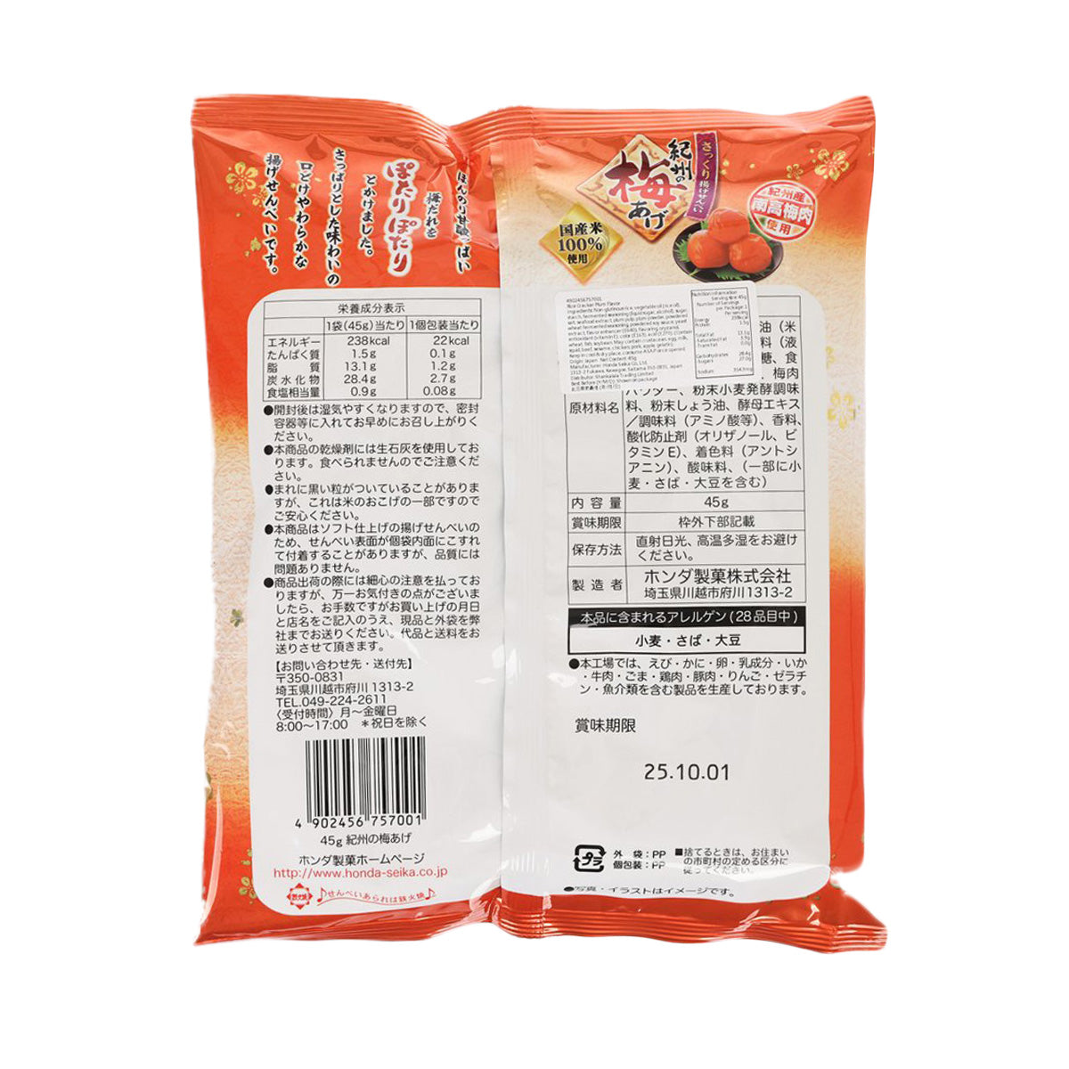 HONDA 紀州梅炸米餅  (45g