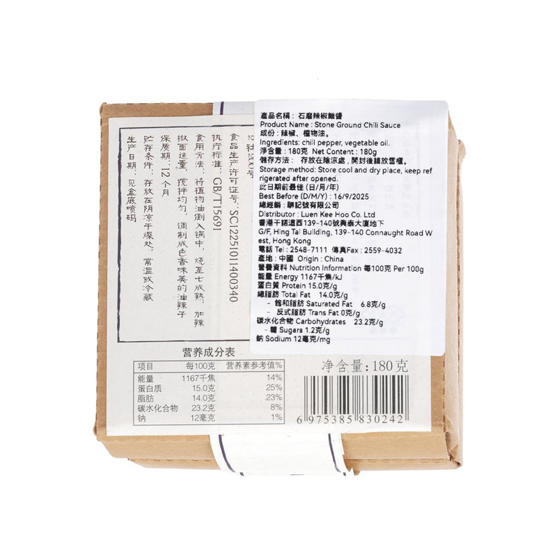 三聖川石磨辣椒醬 (180g)