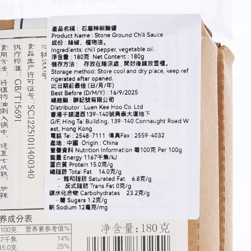 三聖川石磨辣椒醬 (180g)