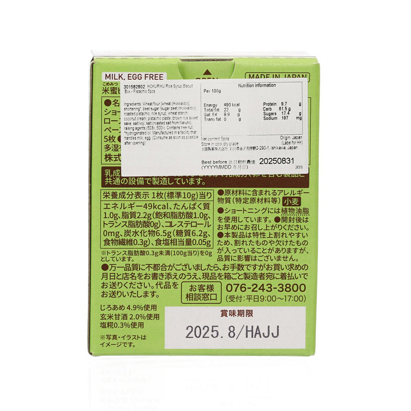 HOKURIKU Rice Syrup Biscuit Box - Pistachio  (5pcs)