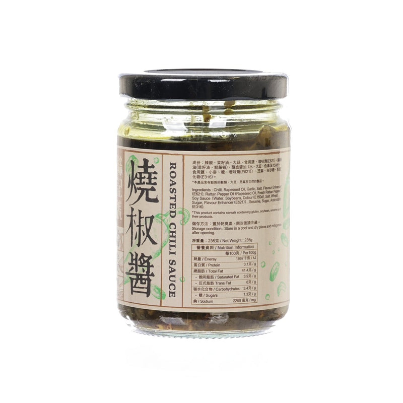 胡烤辣椒醬聯記 (235g)