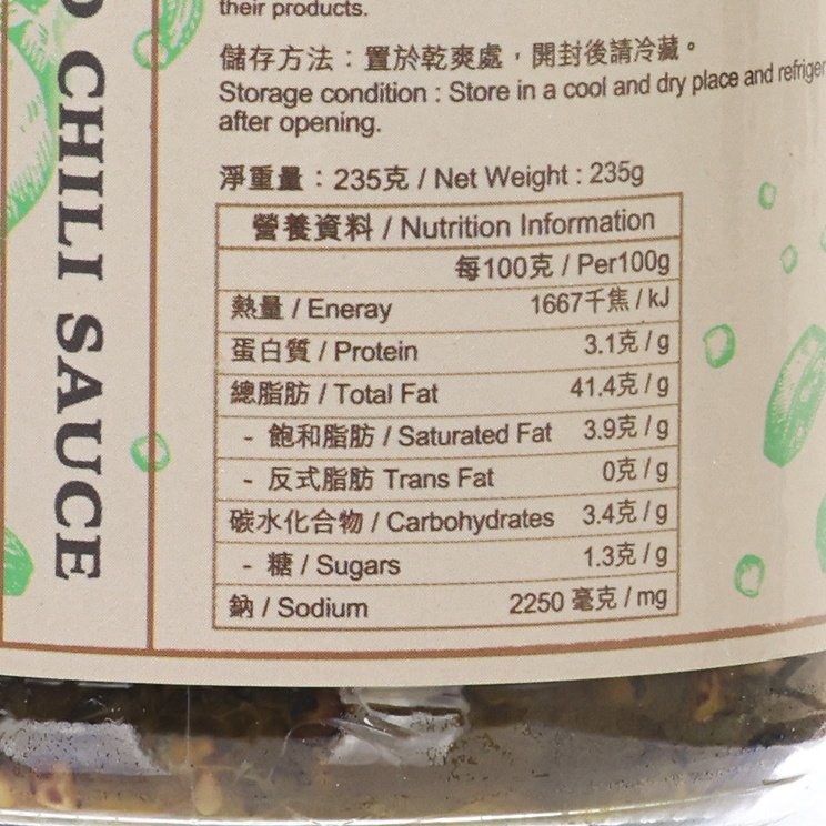 胡烤辣椒醬聯記 (235g)