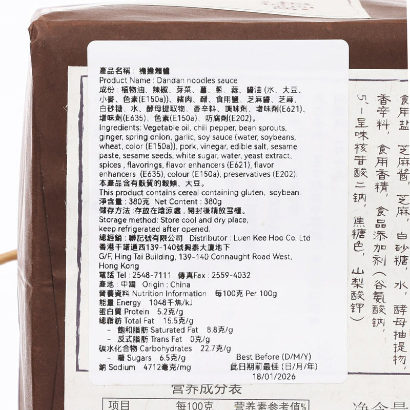 SANSHENGCHUAN Dandan Noodles Sauce  (380g)