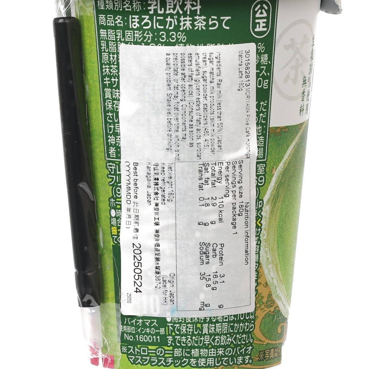 MORIYAMA Poke Café Horoniga Matcha Latte [Cup]  (180g)