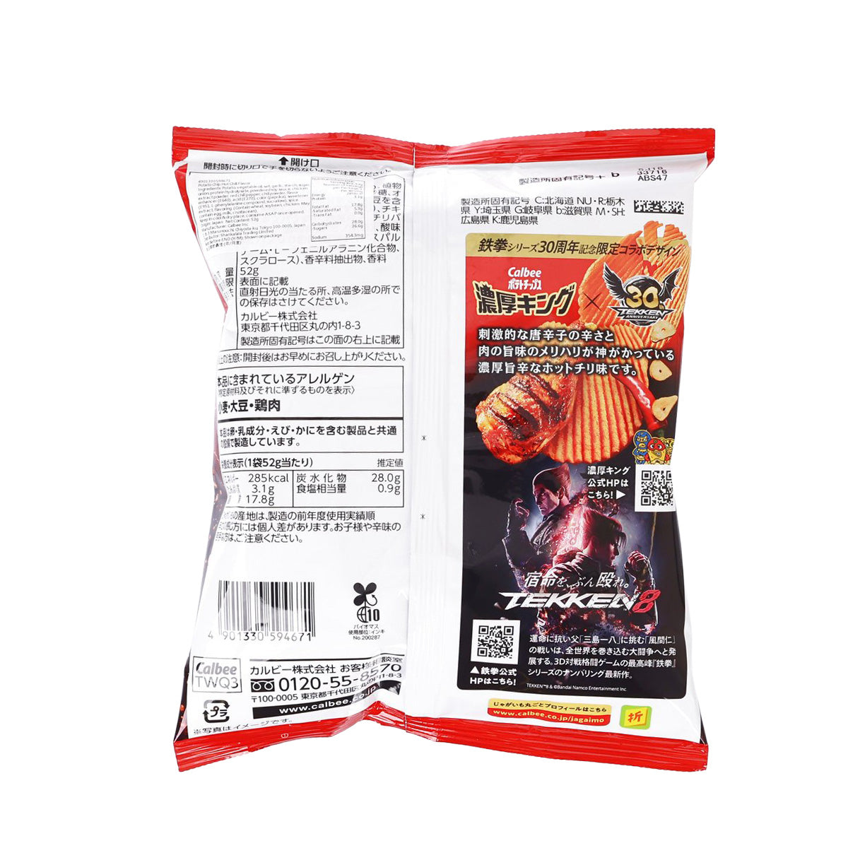 CALBEE Potato Chips - Rich King Spicy God Chilli Flavor  (52g)