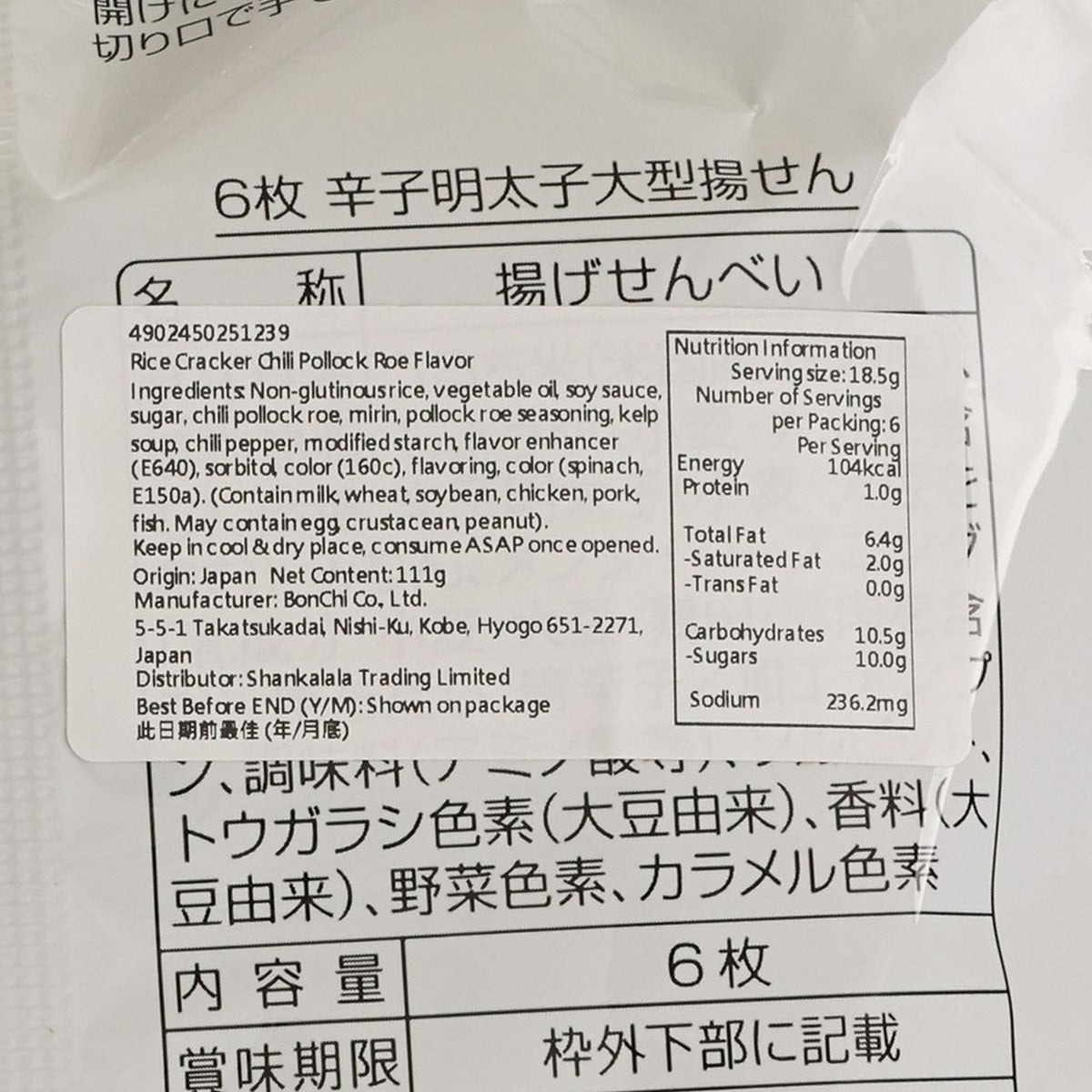BONCHI Karashi Mentaiko Rice Cracker  (111g)