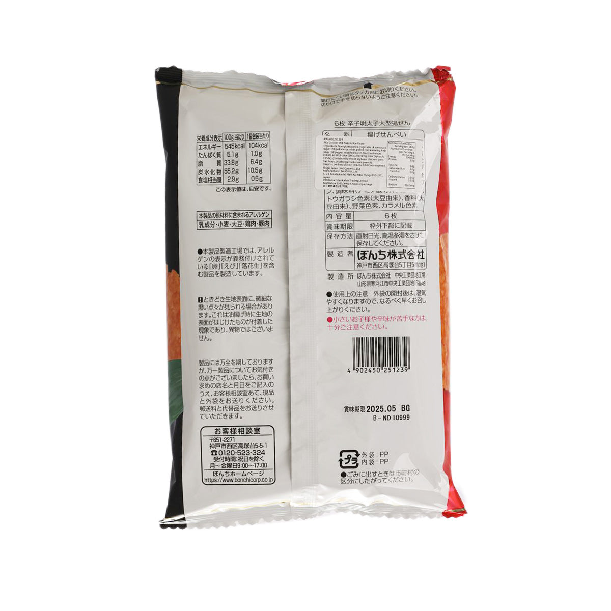 BONCHI Karashi Mentaiko Rice Cracker  (111g)