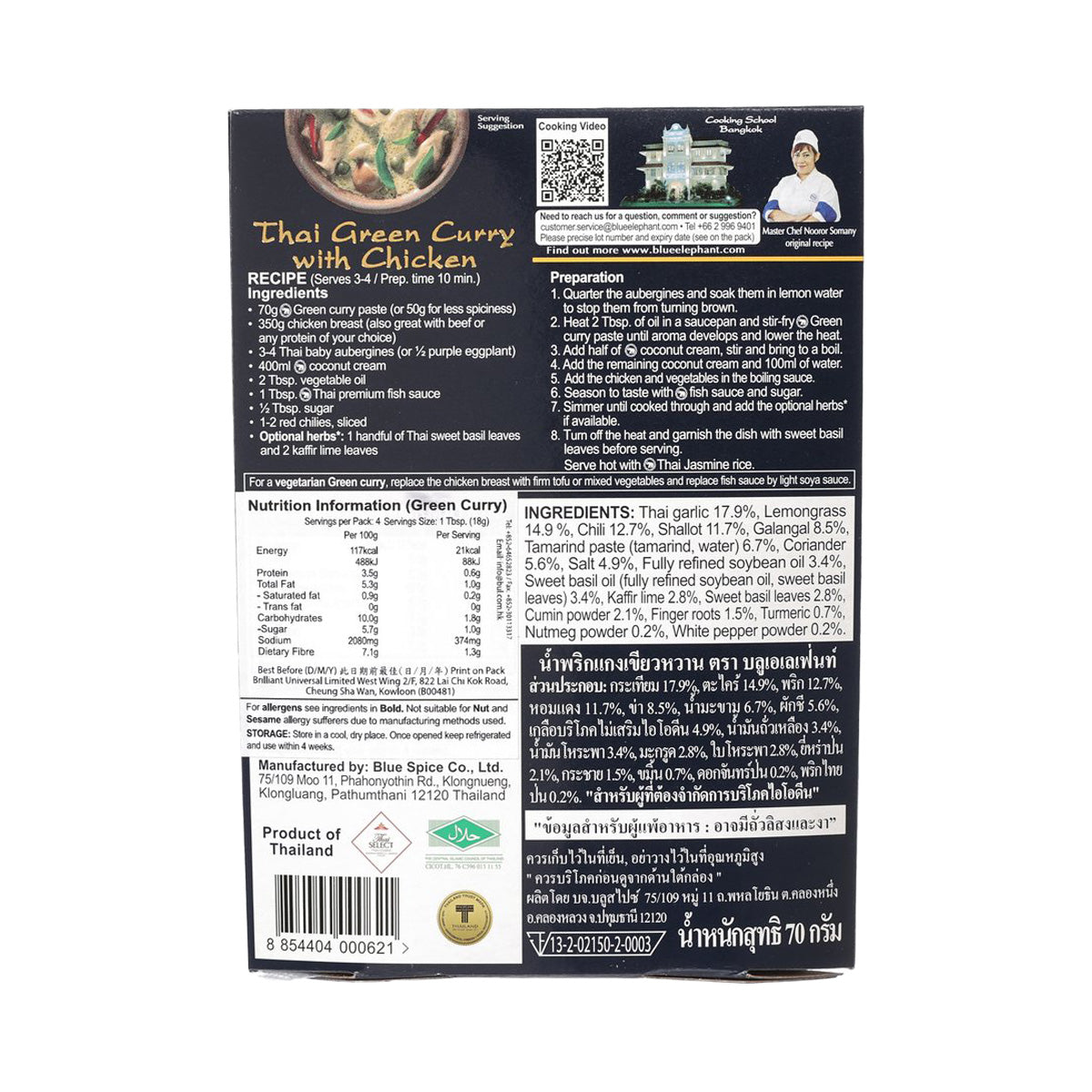 BLUE ELEPHANT Green Curry Paste  (70g)