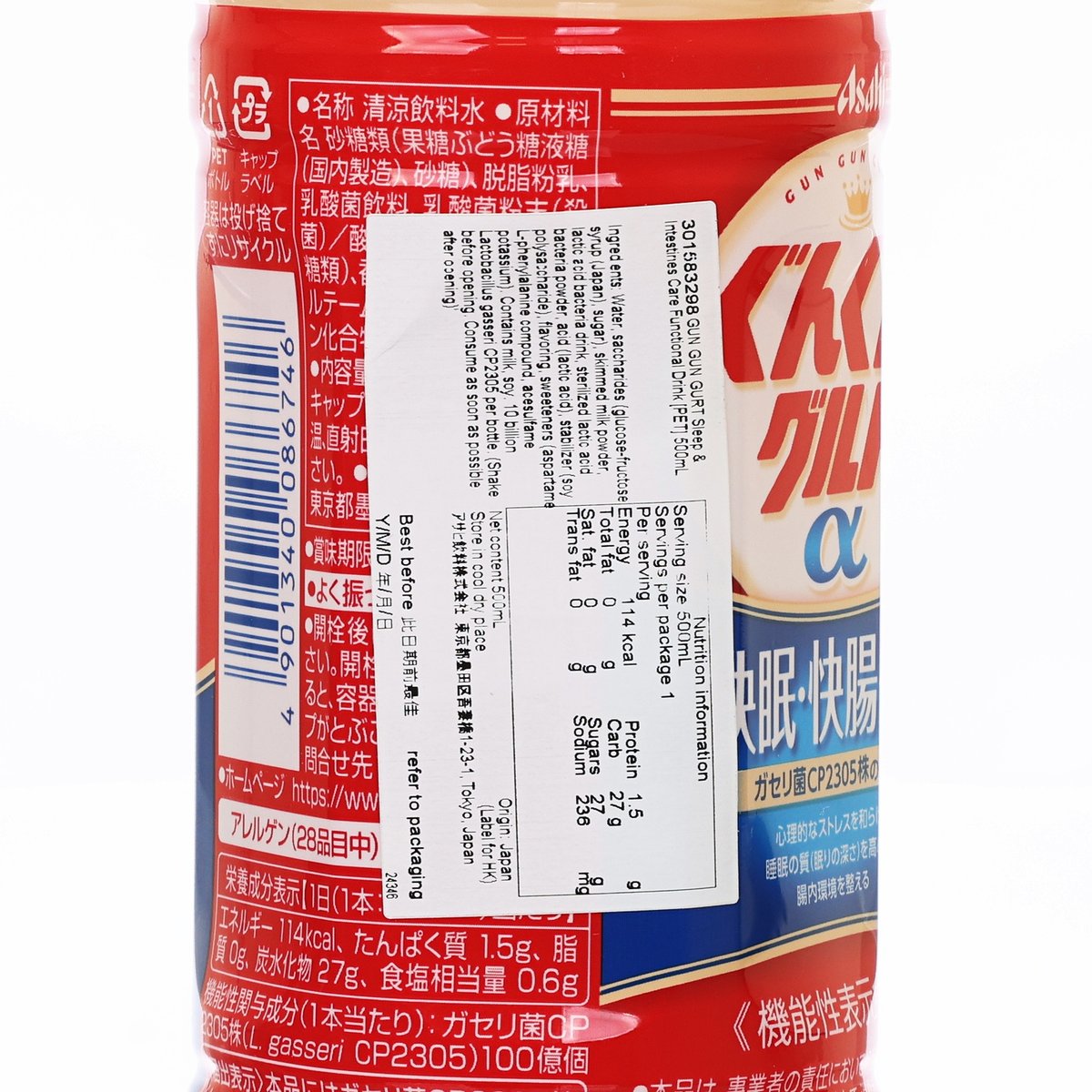 GUN GUN GURT 睡眠護腸功能飲料 [PET] (500mL)