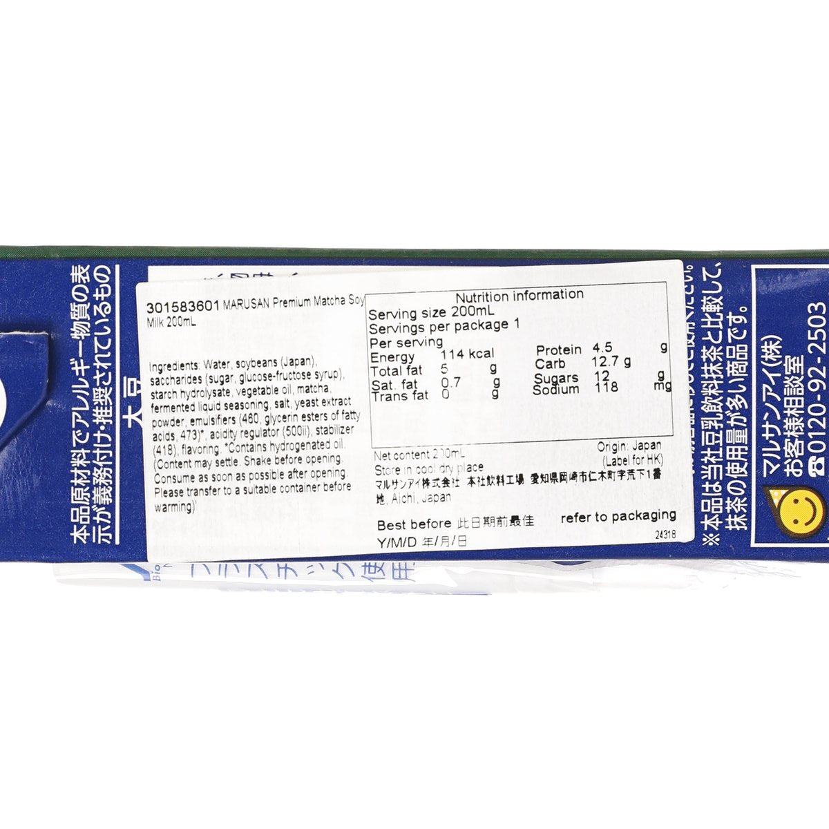 MARUSAN 優質抹茶豆奶 (200mL)