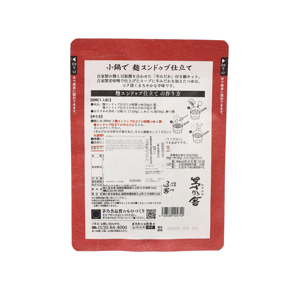 KAYANOYA Koji Soondobu 麻辣火鍋湯 (96g)