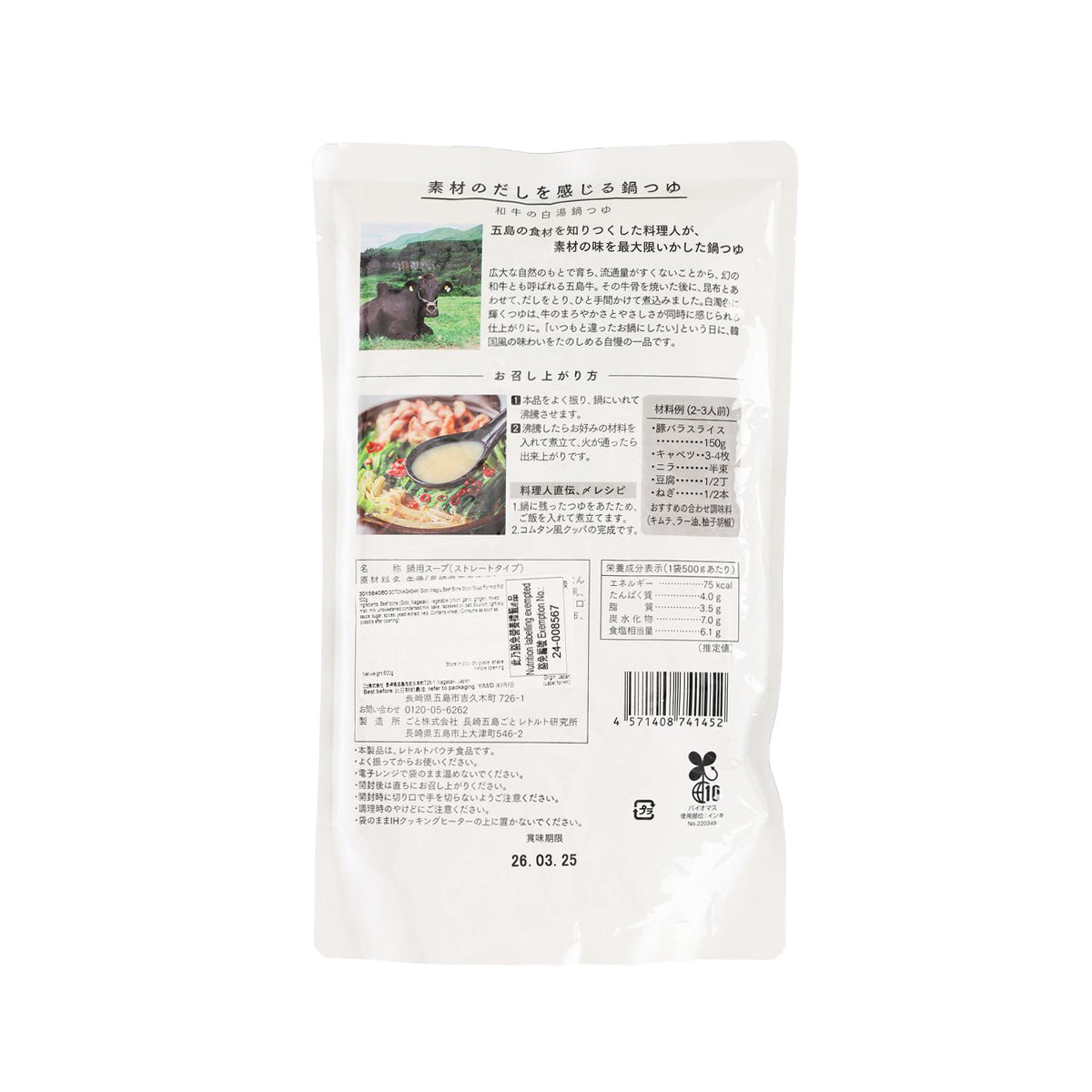 GOTONAGASAKI 五島和牛骨火鍋白湯  (500g)