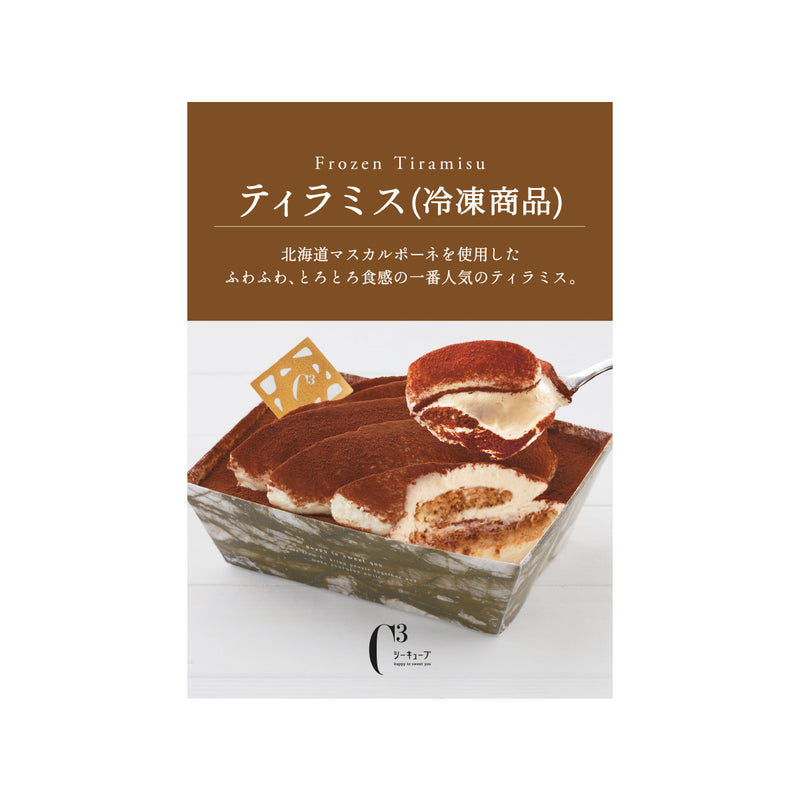 SUZETTE Frozen Tiramisu  (1pc)