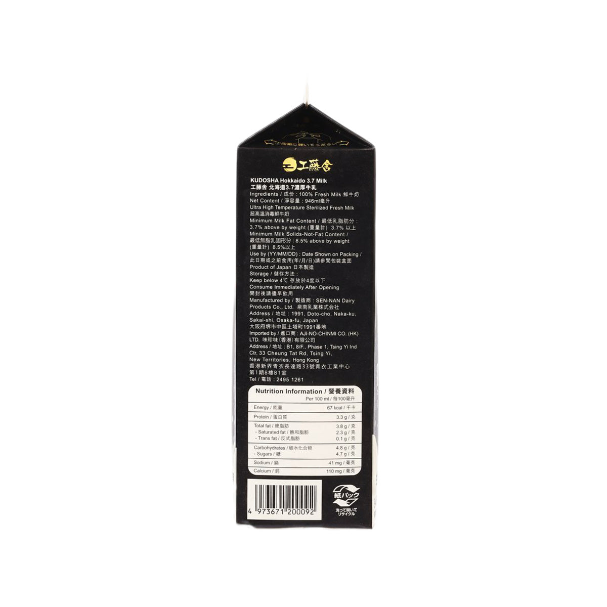KUDOSHA Hokkaido 3.7 Milk  (946mL)