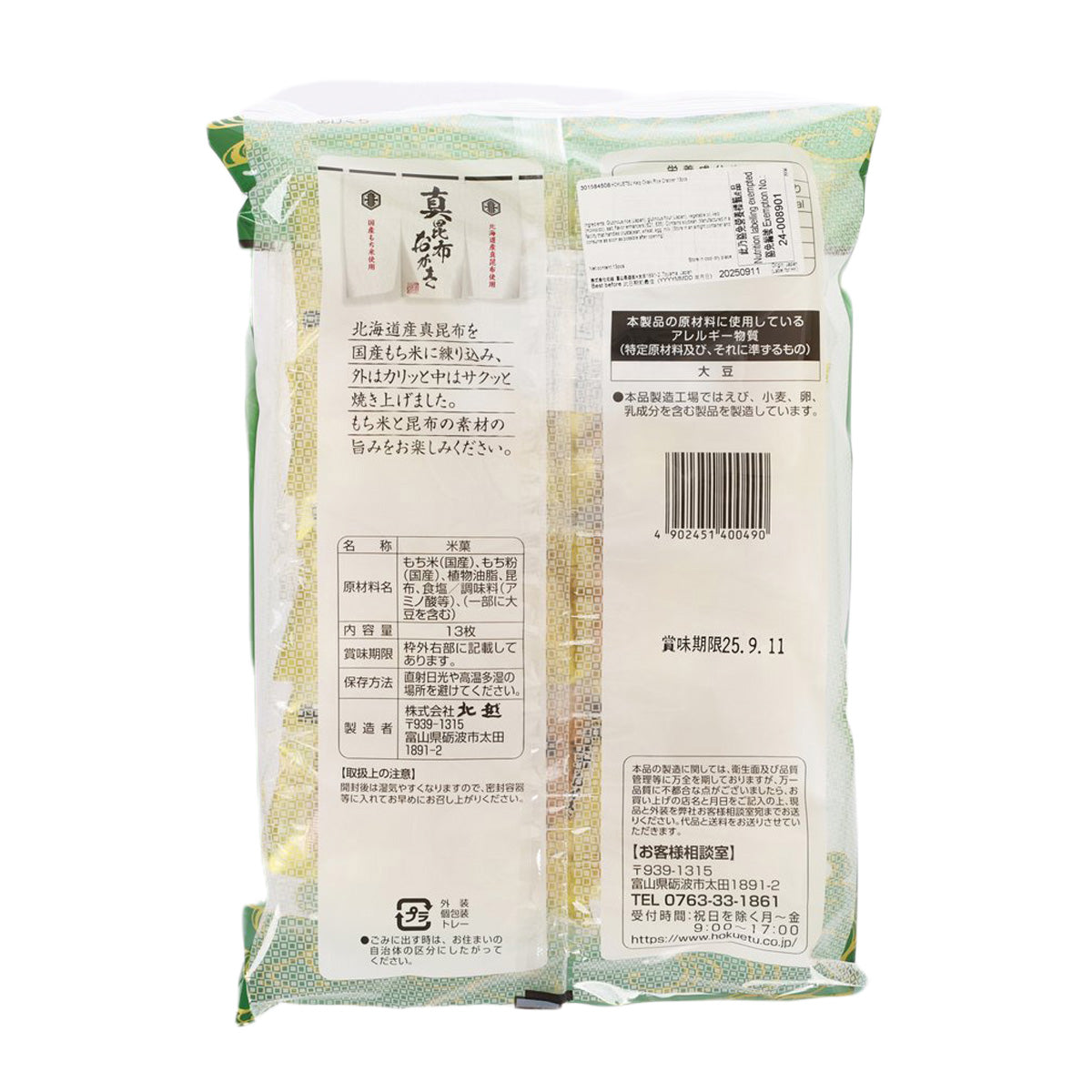 HOKUETSU Kelp Okaki Rice Cracker  (13pcs)