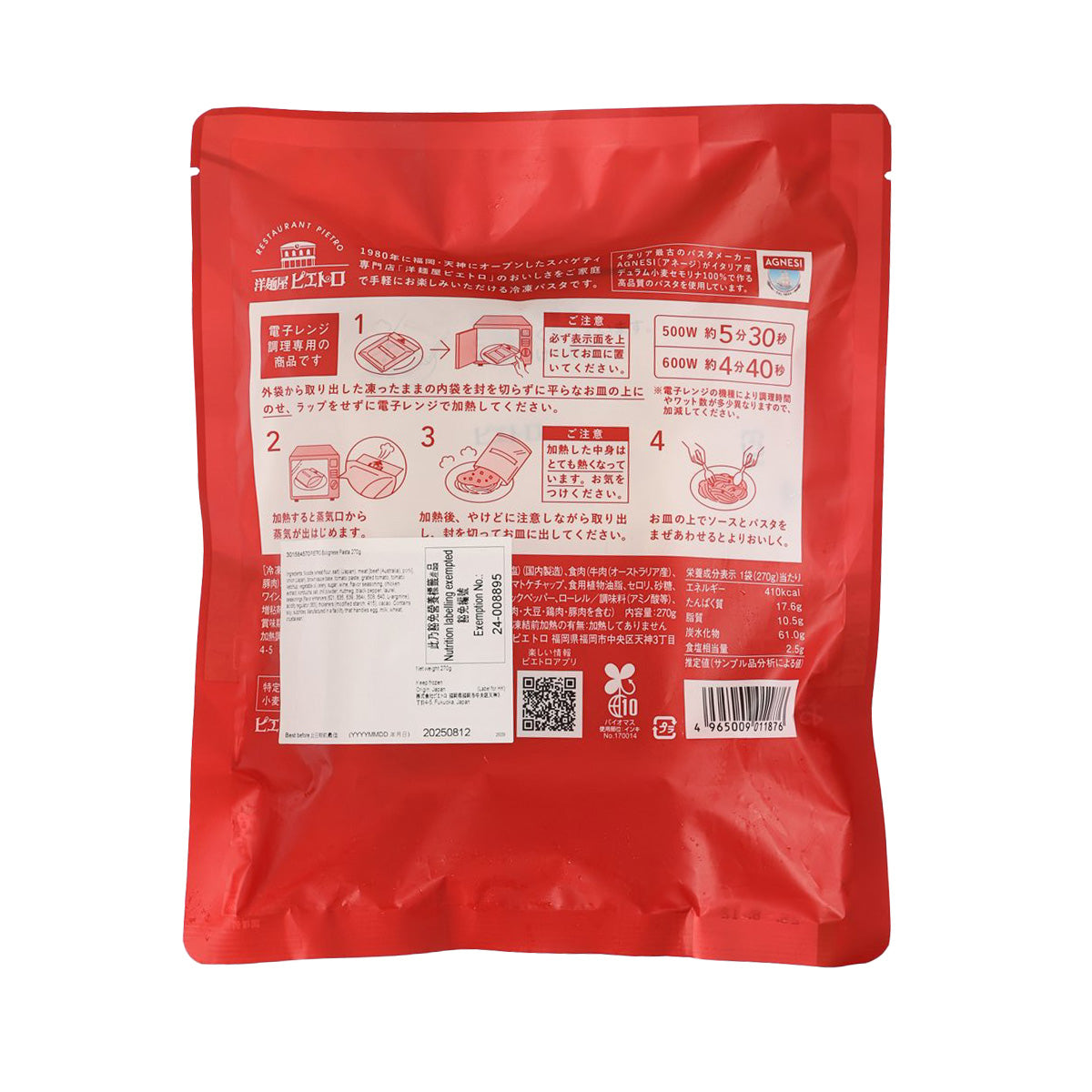 PIETRO Bolognese Pasta  (270g)