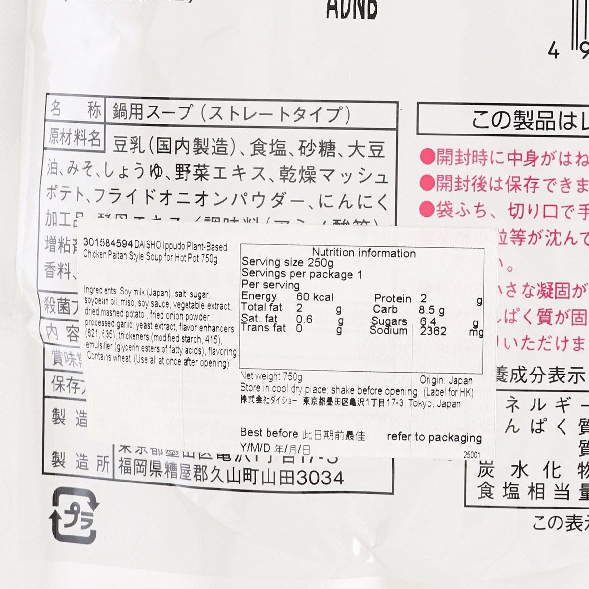 DAISHO Ippudo Plant-Based Chicken Paitan Style Soup for Hot Pot  (750g)