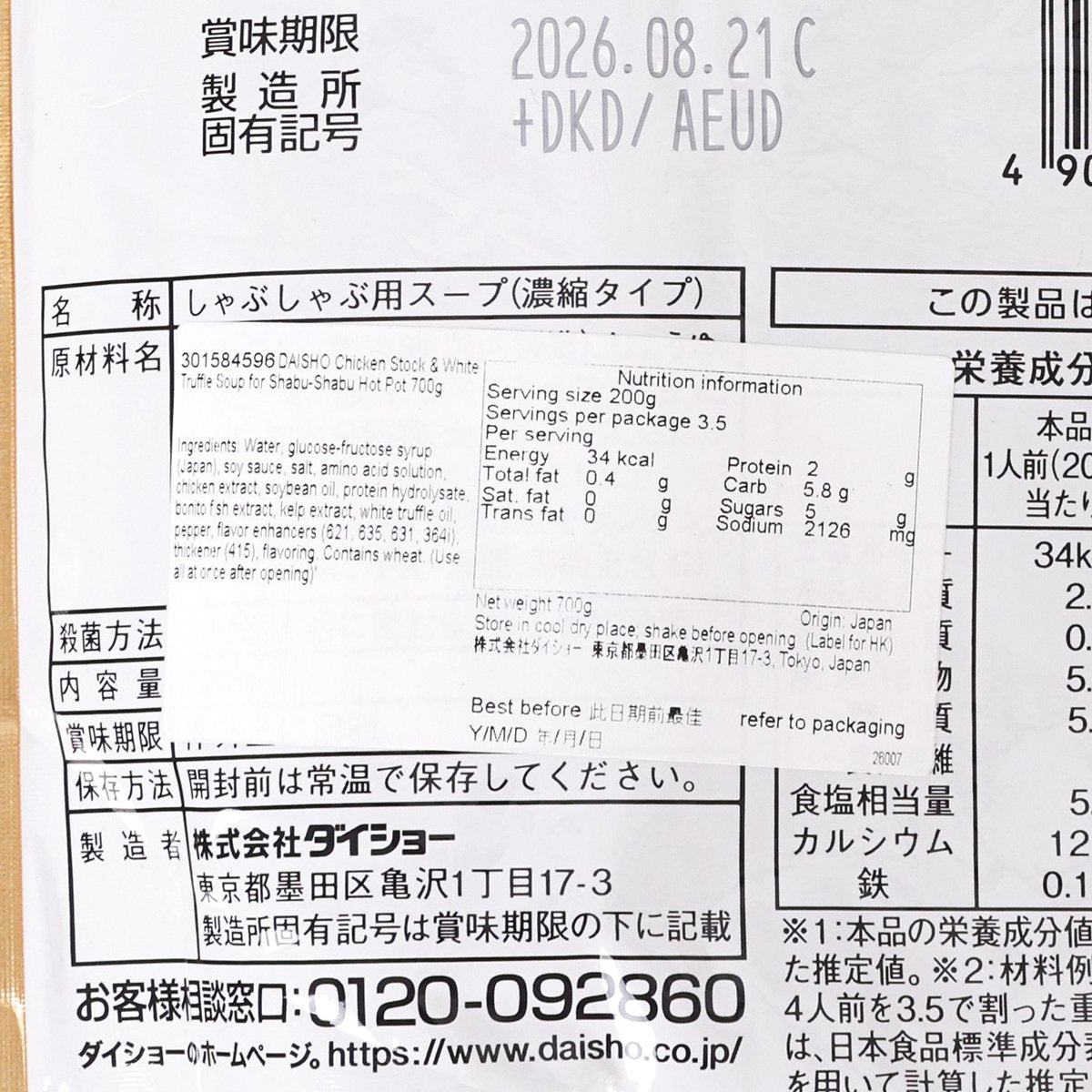 DAISHO Chicken Stock & White Truffle Soup for Shabu-Shabu Hot Pot  (700g)