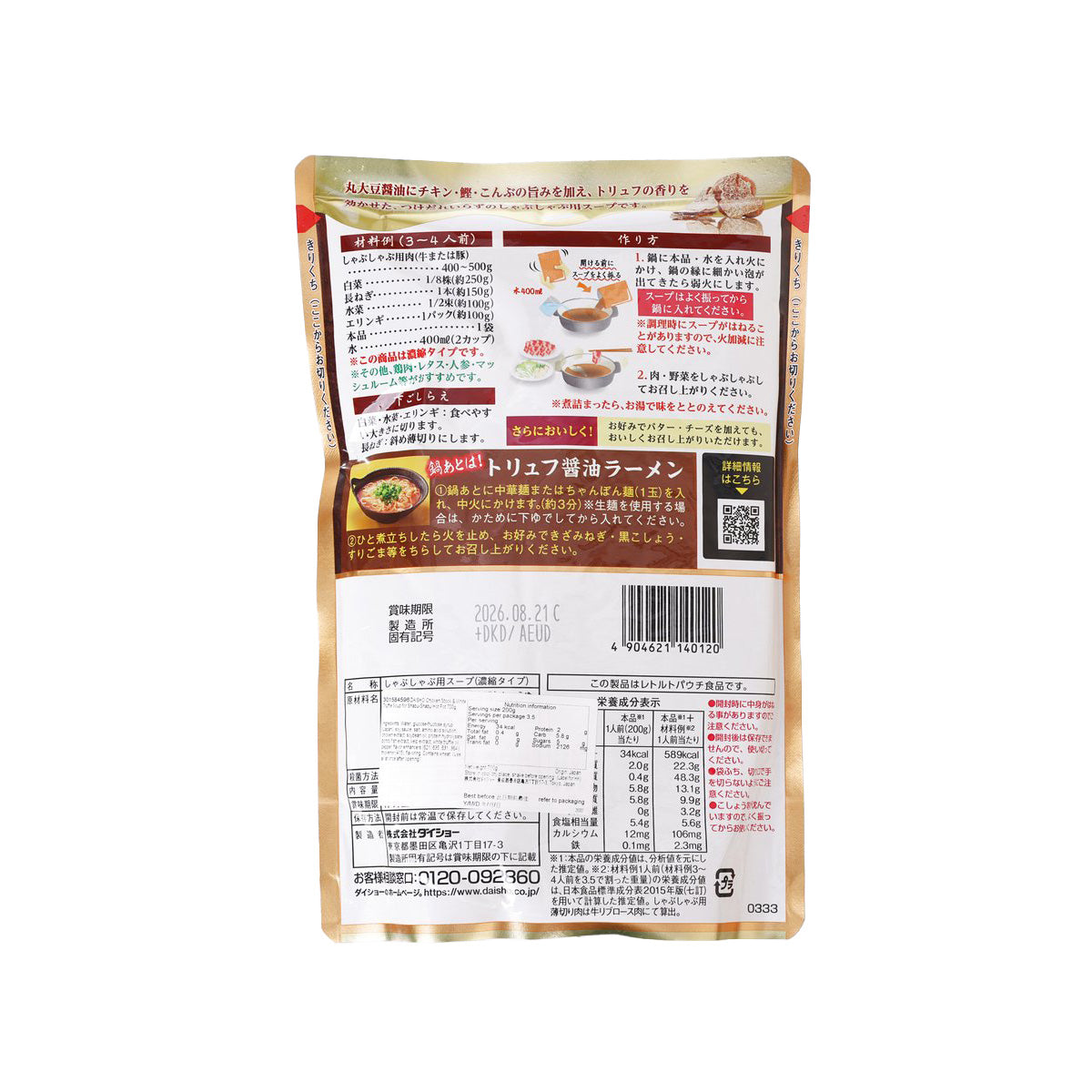 DAISHO Chicken Stock & White Truffle Soup for Shabu-Shabu Hot Pot  (700g)