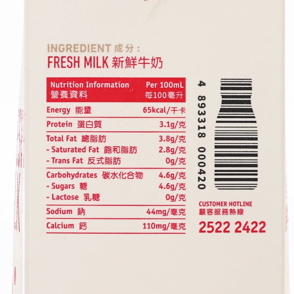 維記 無乳糖鮮牛奶  (946mL)