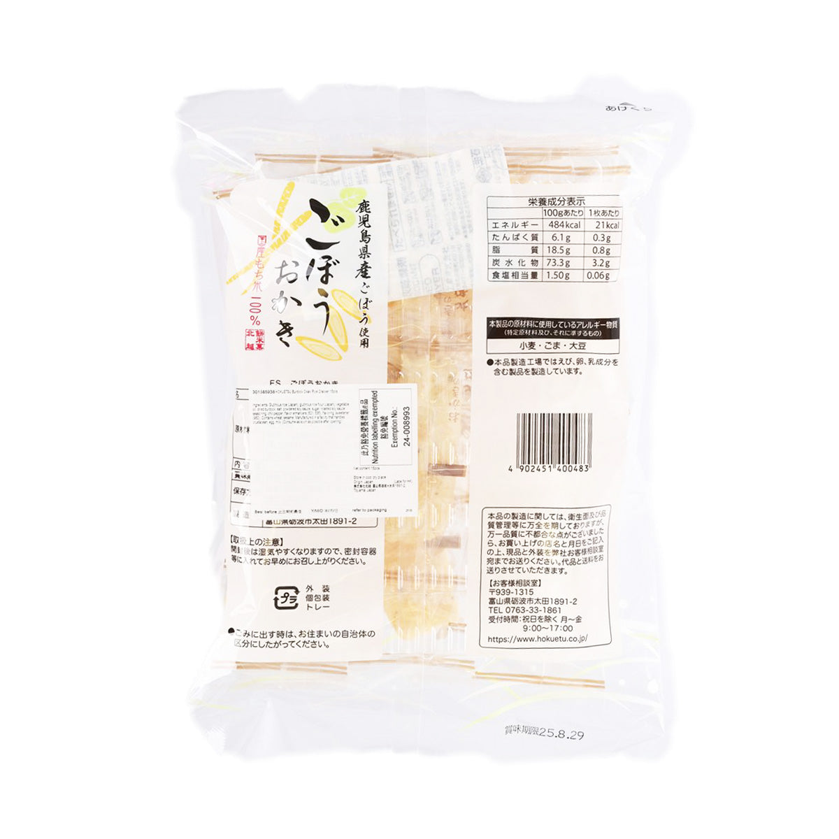 HOKUETSU Burdock Okaki Rice Cracker  (15pcs)