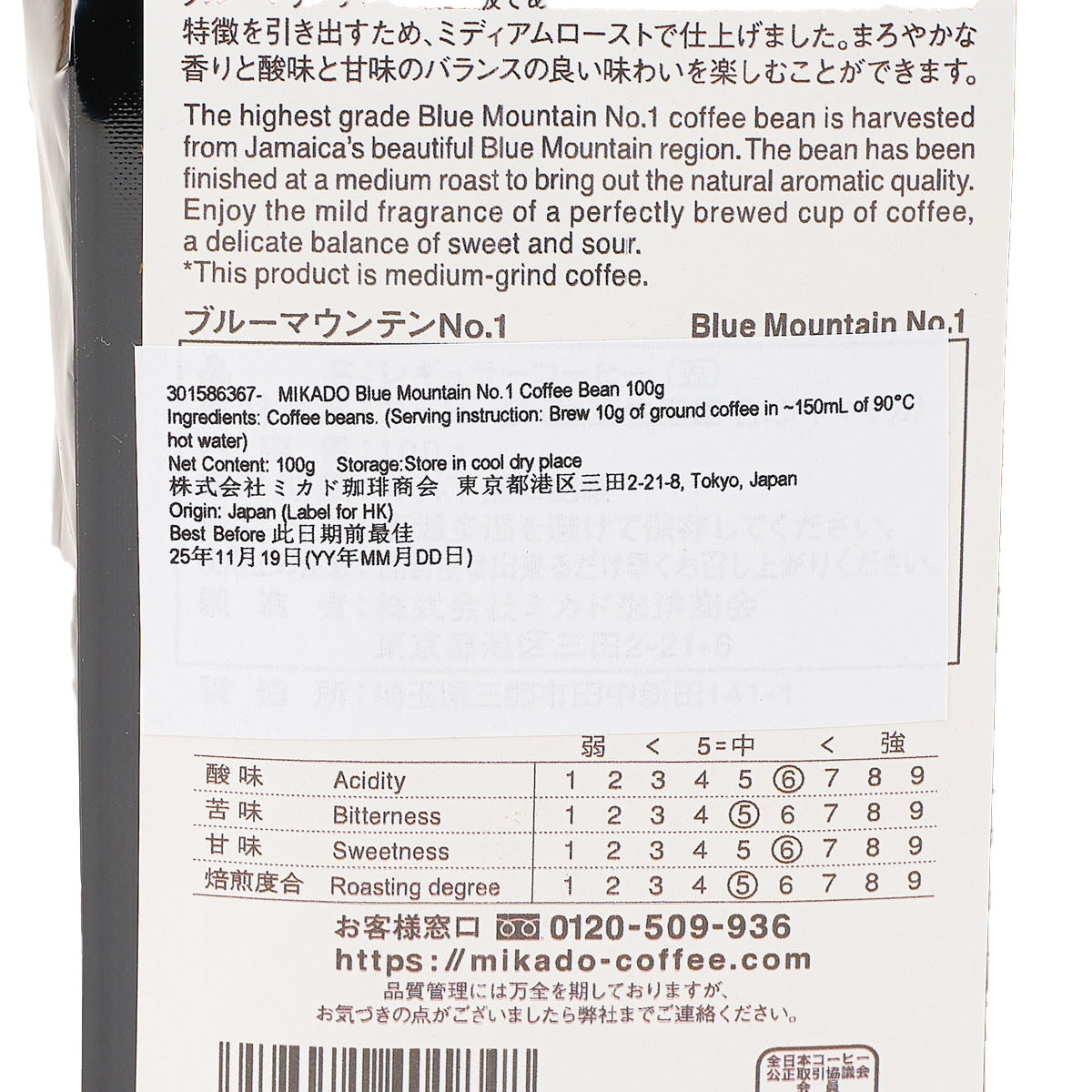 MIKADO 藍山1號咖啡豆  (100g)