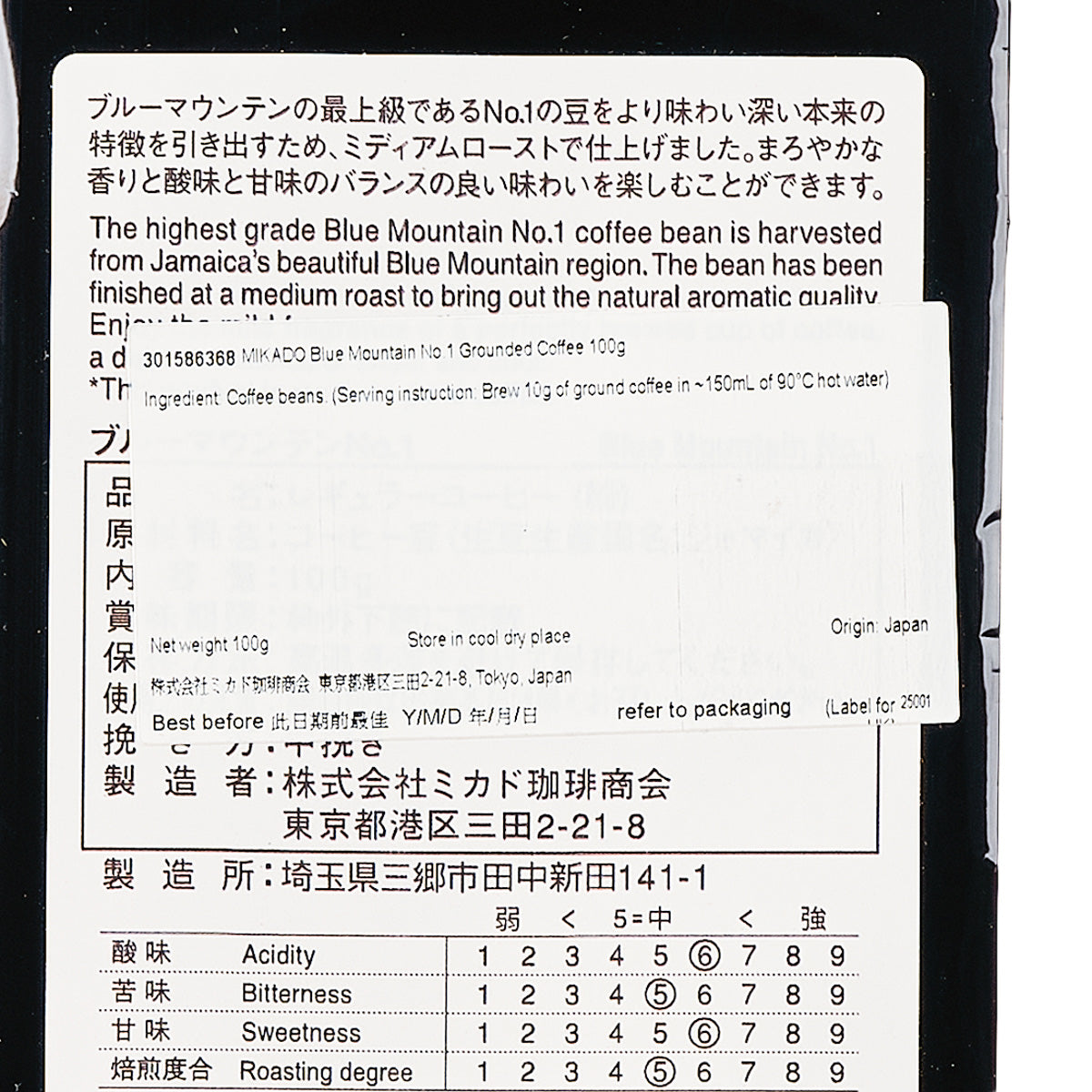 MIKADO 藍山1號咖啡粉  (100g)