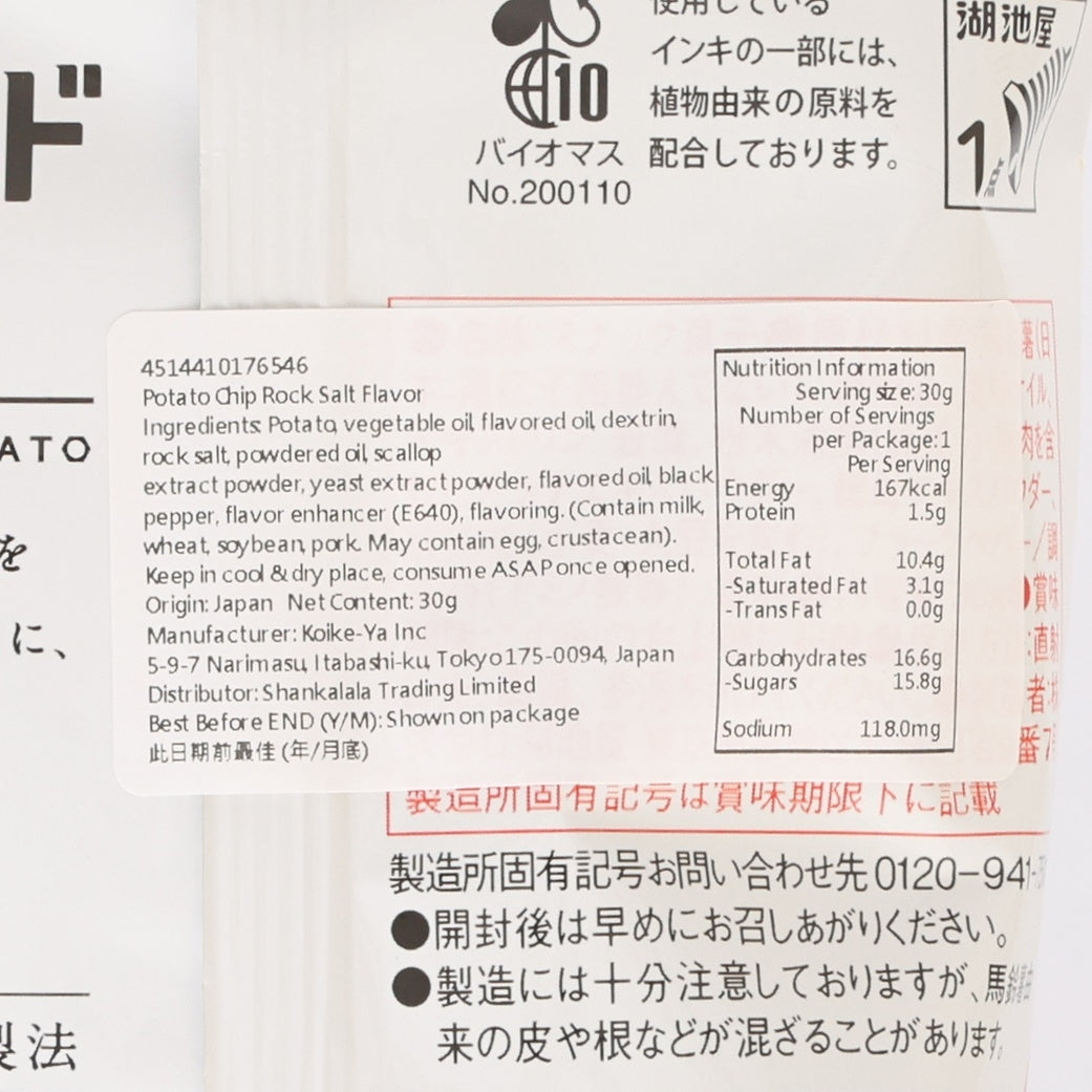 湖池屋 一口薯片 [岩鹽味]  (30g)