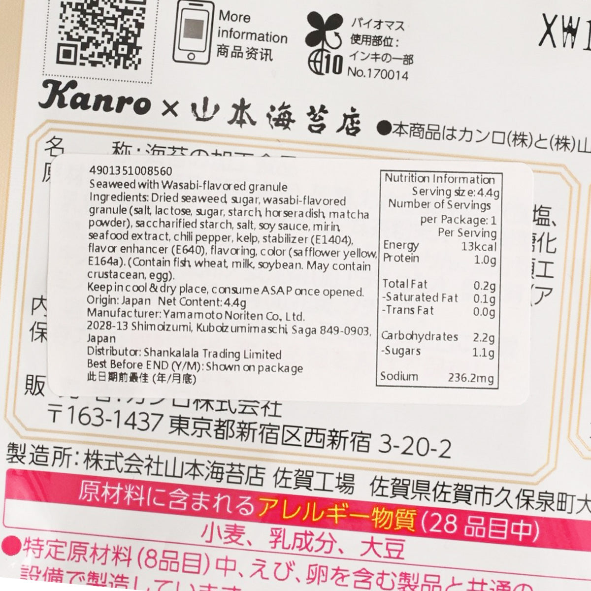 KANRO Roasted Seaweed Snack [Wasabi]  (4.4g)