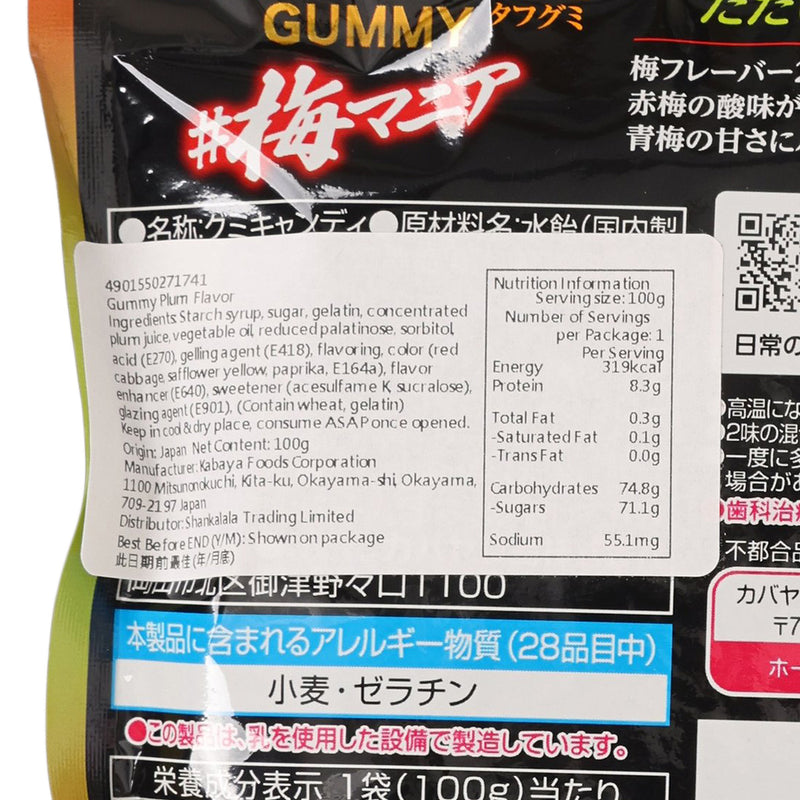 KABAYA Tough Gummy [Plum]  (100g)