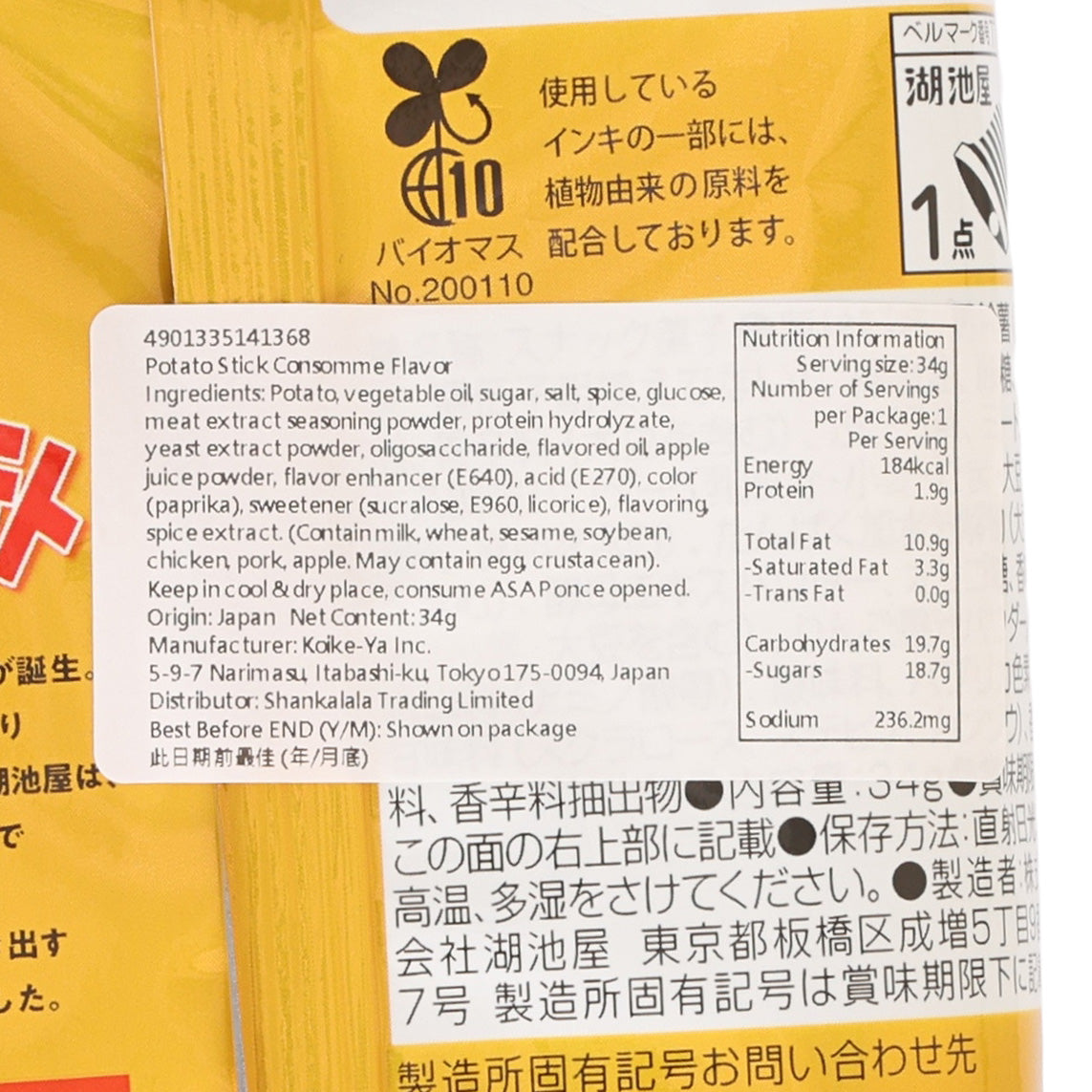 KOIKEYA Gold Consomme Flavor Potato Stick [Slim Bag]  (34g)