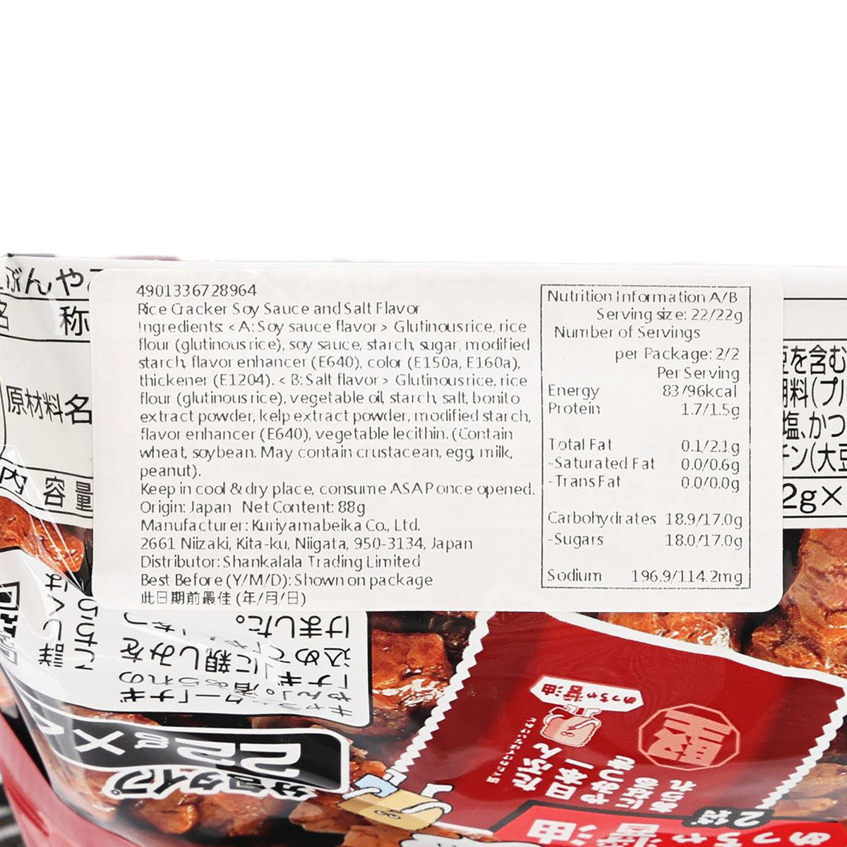 BEFCO Assort Arare Rice Cracker  (88g)