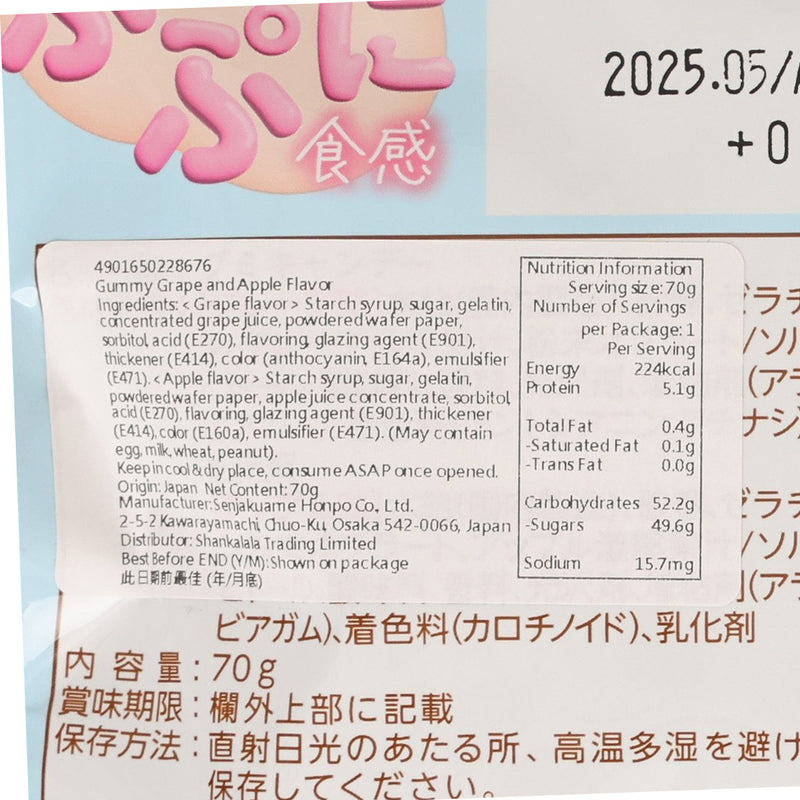 SENJAKUAME 迷你幸福肉球軟糖  (70g)