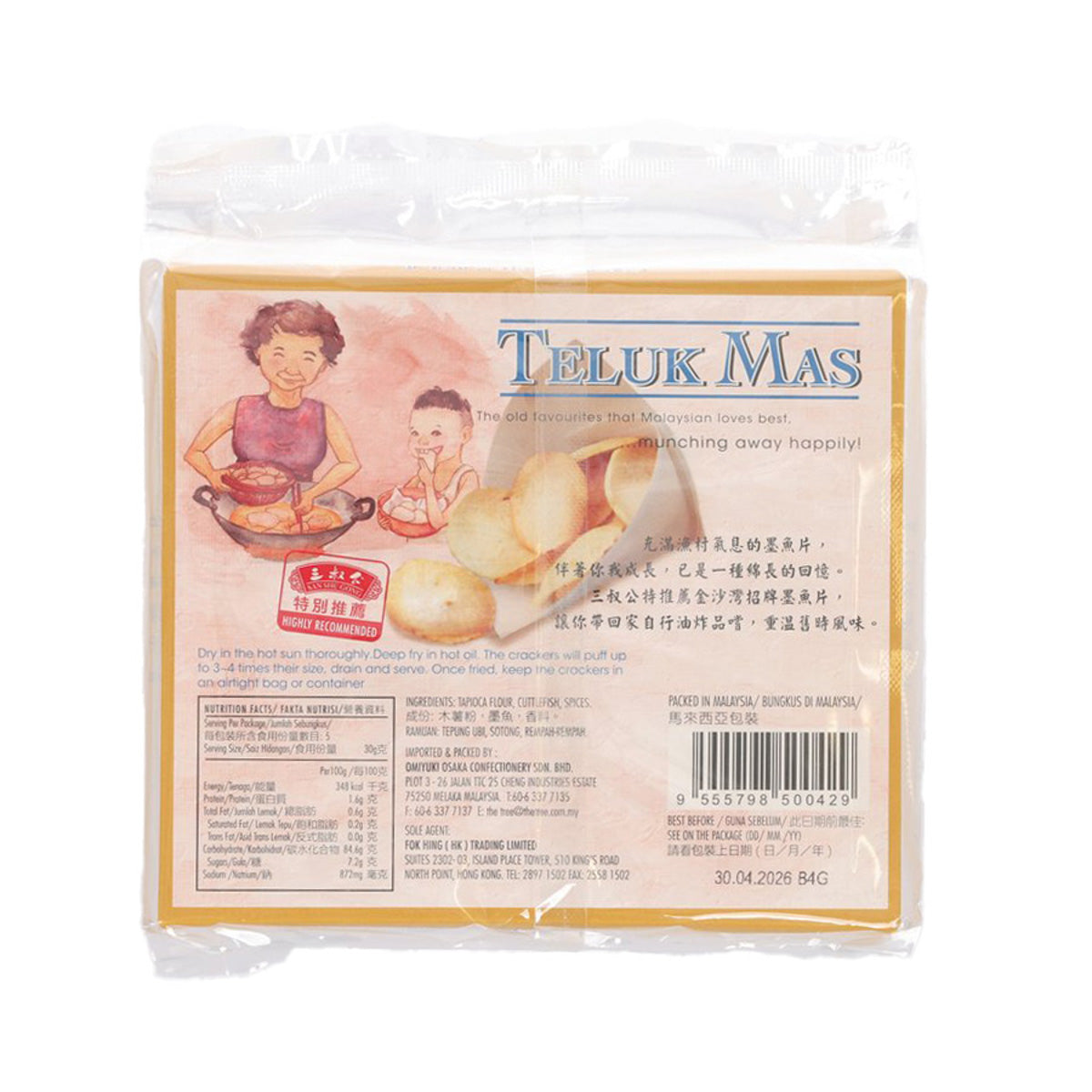 三叔公 金沙灣墨魚片  (150g)