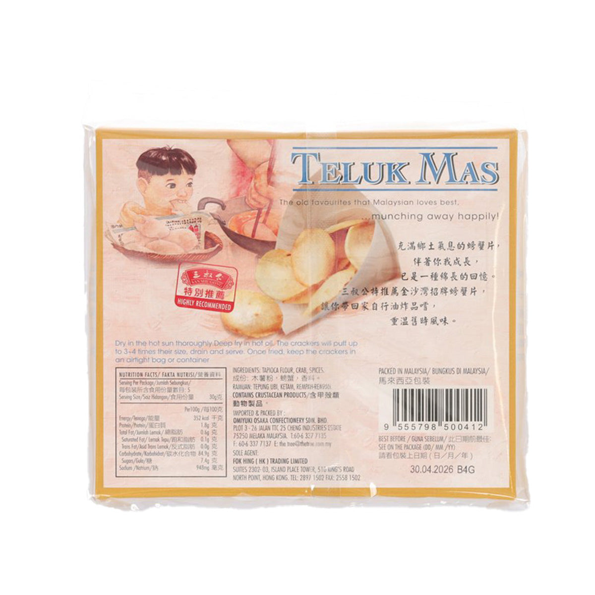 三叔公 金沙灣螃蟹片  (150g)