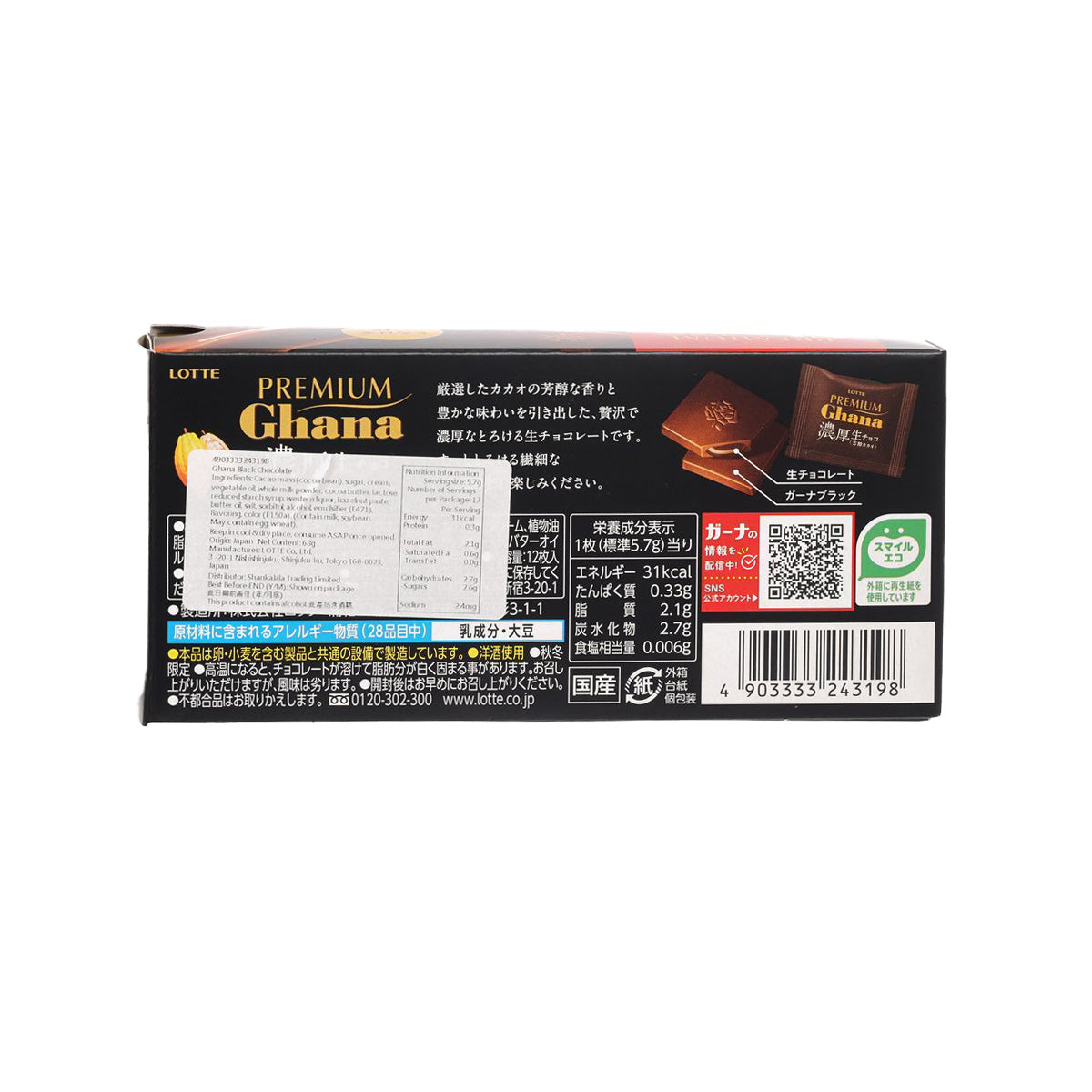 樂天 特級Ghana生朱古力 芳醇可可豆味  (12pcs)