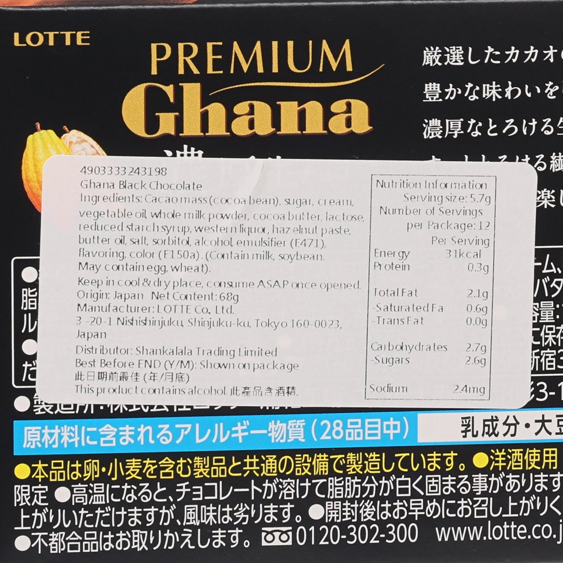 樂天 特級Ghana生朱古力 芳醇可可豆味  (12pcs)