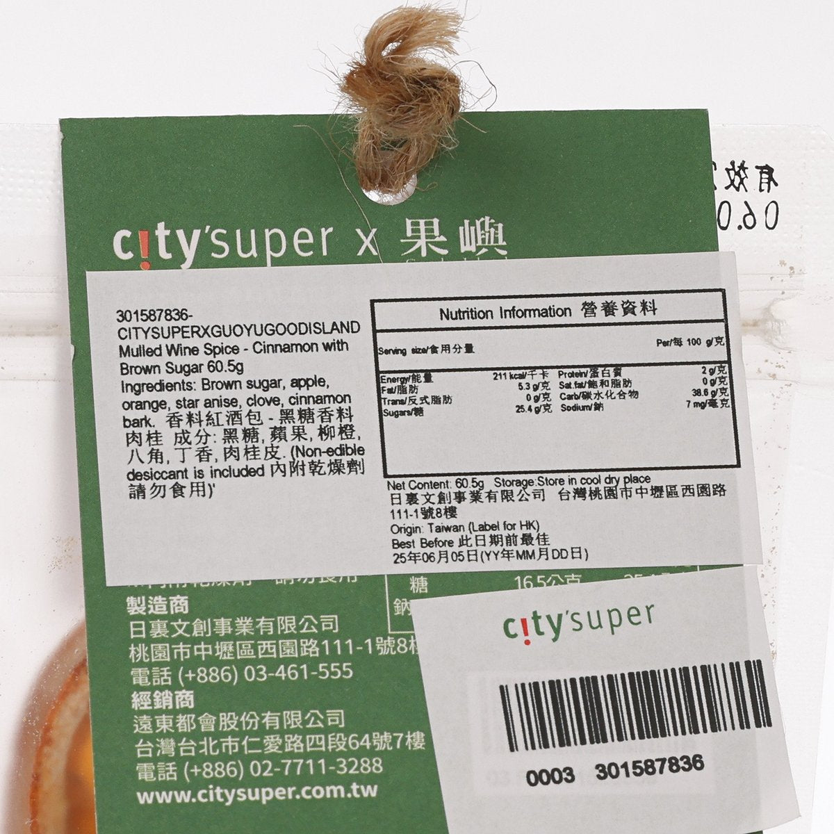 CITYSUPERXGUOYUGOODISLAND Mulled Wine Spice - Cinnamon with Brown Sugar  (60.5g)
