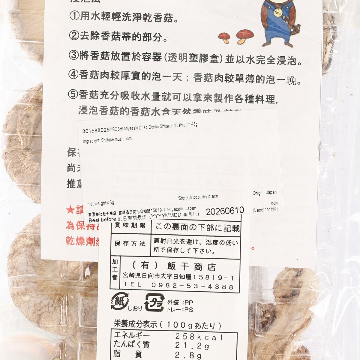 IIBOSHI Miyazaki Dried Donko Shiitake Mushroom  (45g)