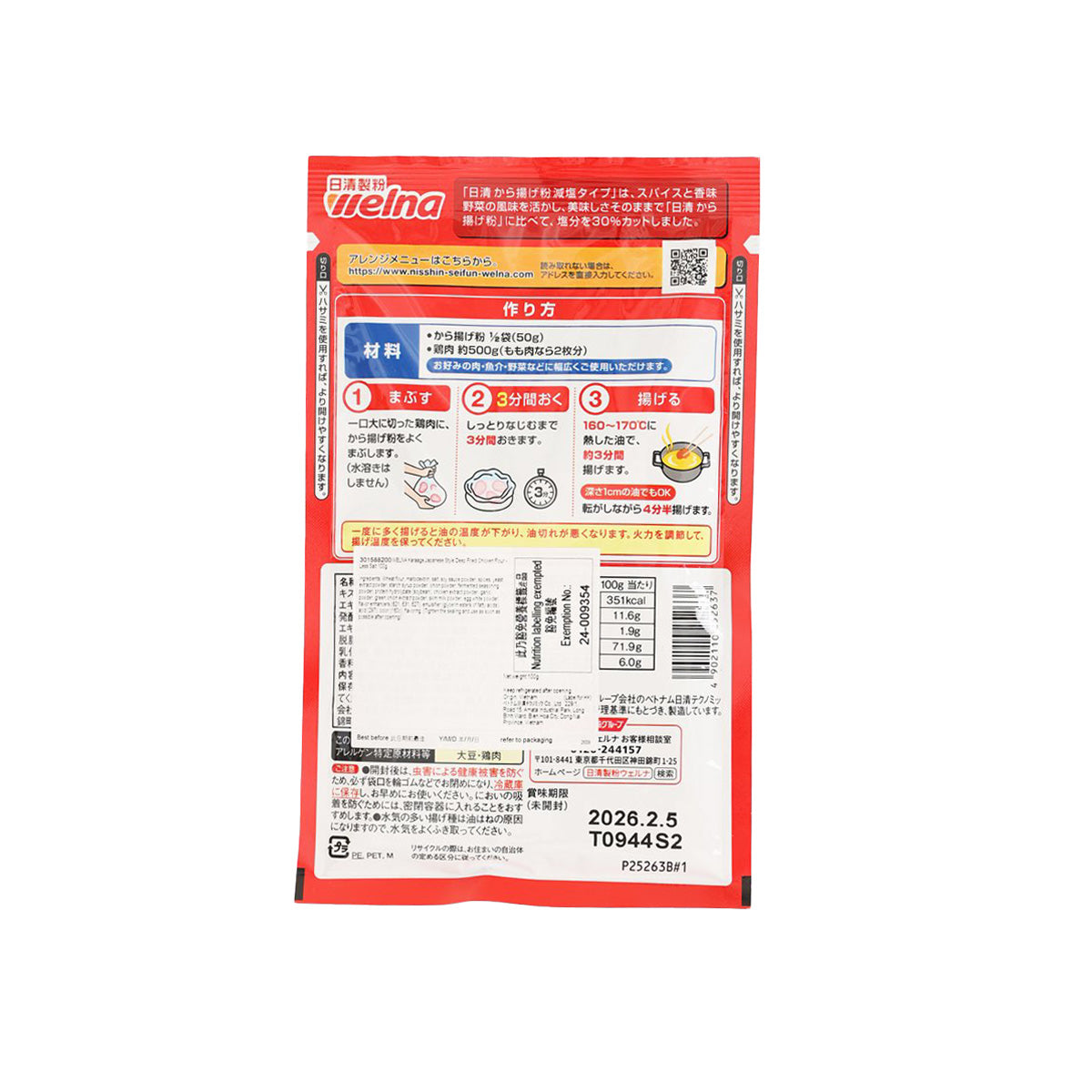 日清食品 日式炸雞粉 - 低鹽  (100g)