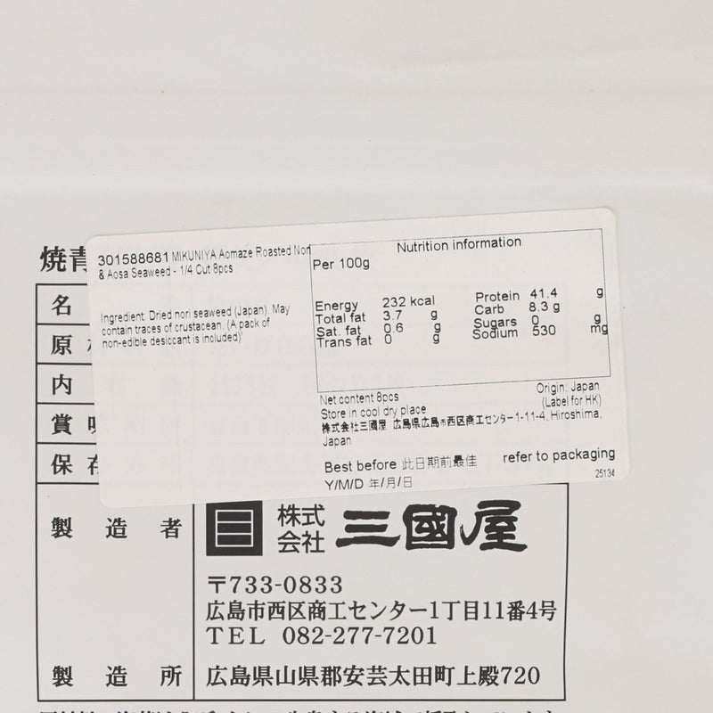 MIKUNIYA Aomaze Roasted Nori & Aosa Seaweed - 1/4 Cut  (8pcs)
