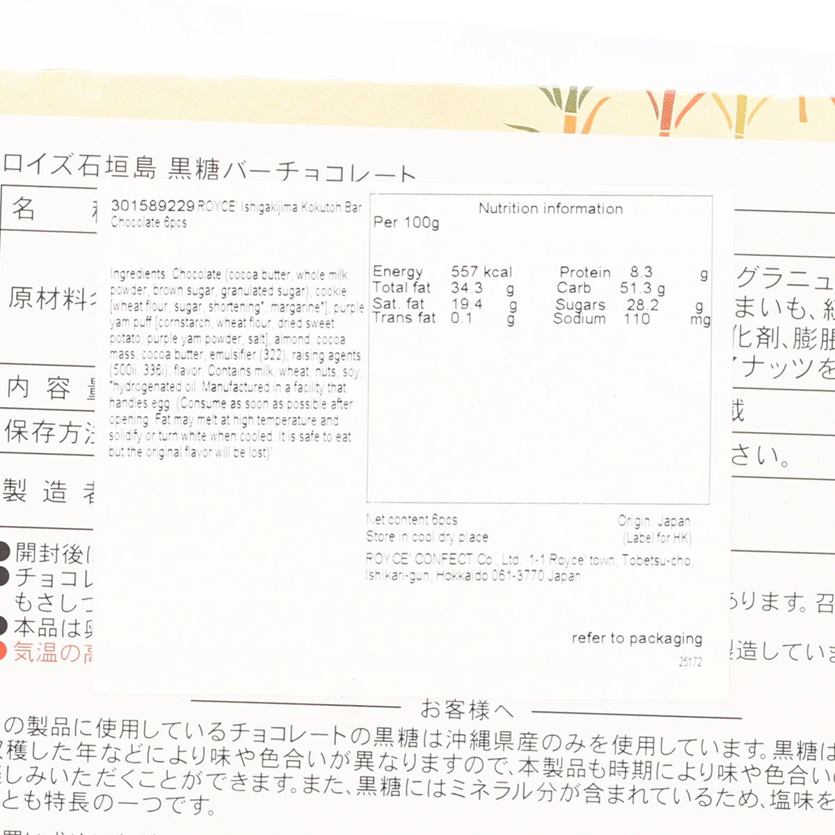 ROYCE' 石垣島黑糖巧克力條  (6pcs)